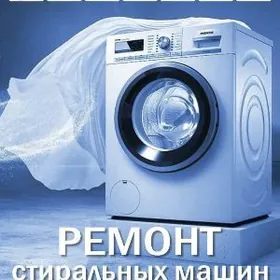 Ремонт Стиральных Машинок