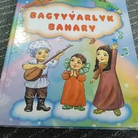 КНИГА ДЛЯ ДЕТЕЙ