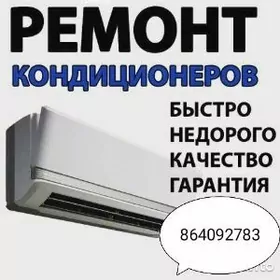  Remont Ремонт Кондиционеров