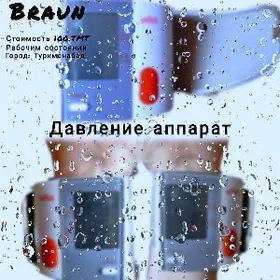 Измеритель Давления