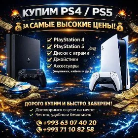 Покупаем Ps5/Ps4