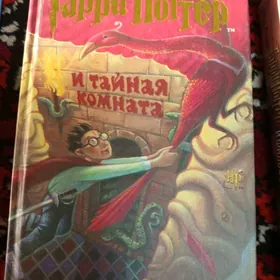 книги про Гарри Поттера