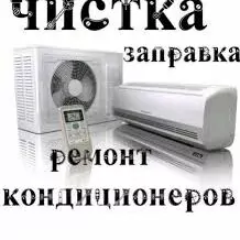 УСТАНОВКА РЕМОНТ КОНДИЦИОНЕРОВ