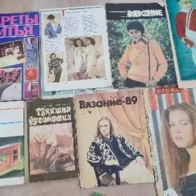 КНИГИ  ДЛЯ ШИТЬЯ И ВЯЗАНИЯ