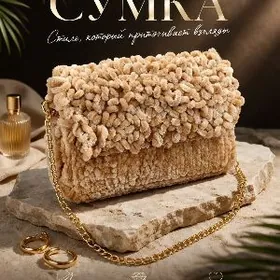 продаю сумку ручной работы