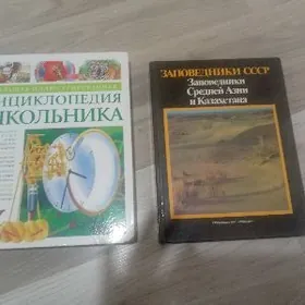 заповедники , энциклопедия