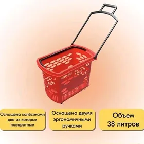 Корзина-тележка пластиковая
