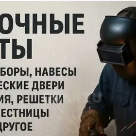 Сварочный Цех