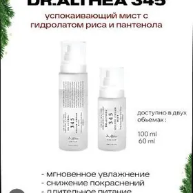 Dr.Althea 345 Relief Cream Mis