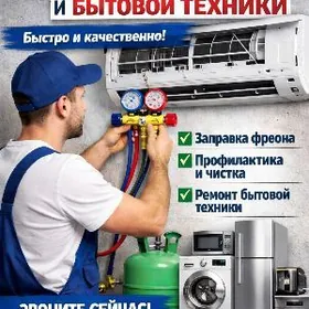ремонт бытовой техники