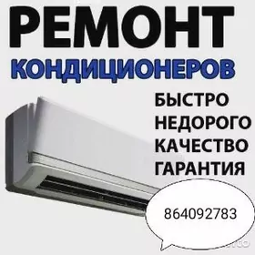  Remont Ремонт Кондиционеров