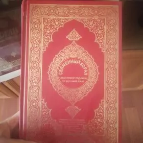 книги , кораны