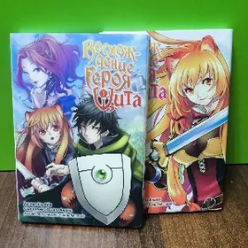 Манга Восхождение Героя Щита