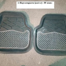 Коврики парные Kowrik taýly