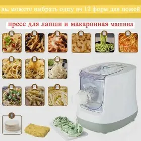 пресс для лапши и макарон