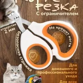 Когтерезка для собак и кошек