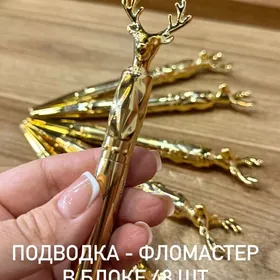 Подводка- фламастер