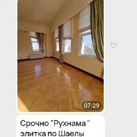 4 комнаты,Рухнама