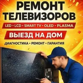 REMONT TELEWIZOR  SONY SAMSUNG SKYWORTH MI REDMI VESTEL TCL LG USSA SERVICE MASTER РЕМОНТ ТЕЛЕВИЗОР МАСТЕР СЕРВИС Тв