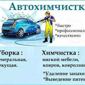 Awto himciska (masyn)