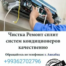 Ремонт Кондиционеров