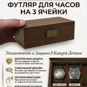 3-li sagat şkatulka / футляр