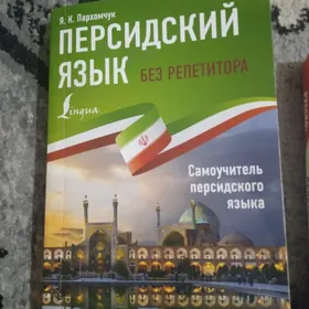 Разговорник, словарь