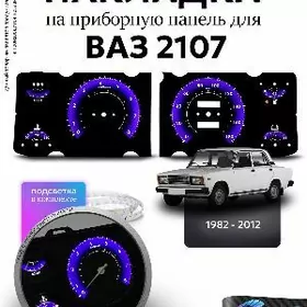 Lada pribor Nakleyka