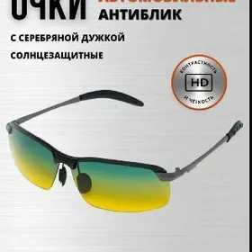 ОЧКИ АНТИБЛИКОВЫЕ