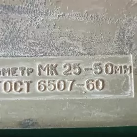 МИКРОМЕТР. ( ИНСТРУМЕНТ)