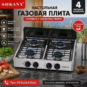 SOKANY GAZPLITA 4 GOZLY DAŸOWY