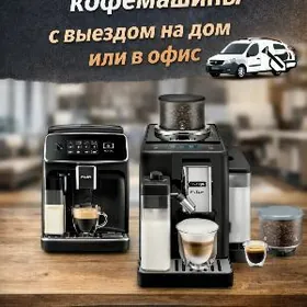 сервис обслуживания кофемашины