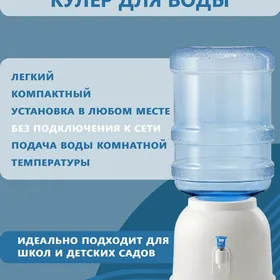 Диспенсер для воды