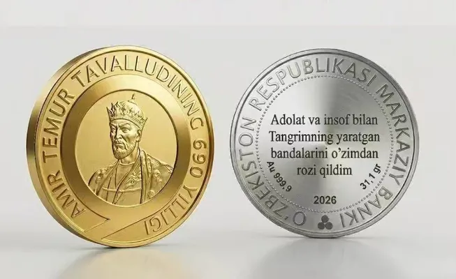 К 690-летию Эмира Тимура выпущены золотые и серебряные монеты