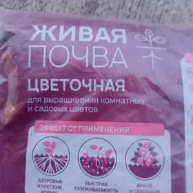 Грунт для цветов