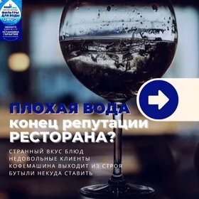 Restoran üçin ARASSA SUW FILTR