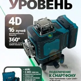 Makita lazer urewen уревен