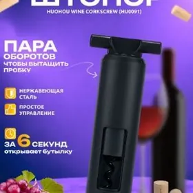 ШТОПОР XIAOMI HUOHOU МЕХАНИКА