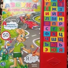 детская азбука