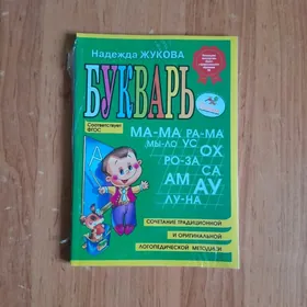 Букварь