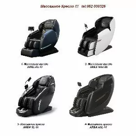 Массаж Кресло / Massaj Kreslo