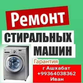 ремонт стиральных машин remont kirmashyn