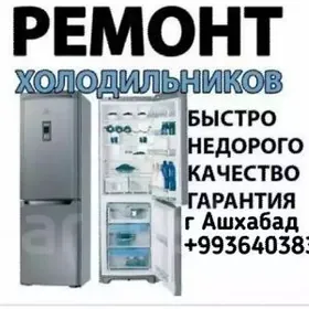ремонт холодильников