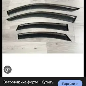 Витровики Kiya forte