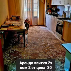 Аренда Элитка