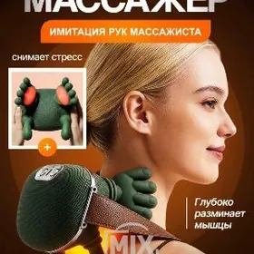 массажор boyun massaz massazor