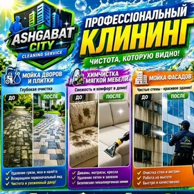 Химчистка мягкой мебели