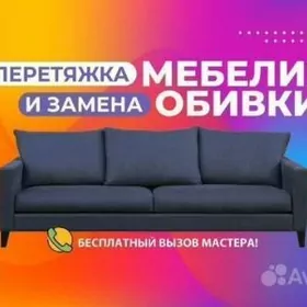 Реставрация мягкой мебели restawrasiya