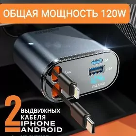 Быстрая зарядка 4в1