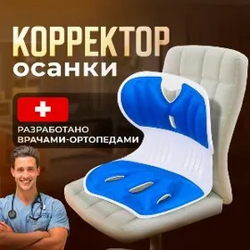Корректор осанки